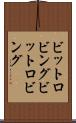 ビットロビング Scroll