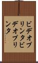 ビデオプリンタ Scroll