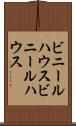 ビニールハウス Scroll