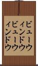 ビューウィンドウ Scroll