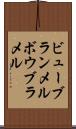 ビューブランメル Scroll
