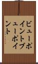 ビューポイント Scroll