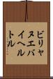 ビリャヌエバイヘルトル Scroll