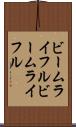 ビームライフル Scroll
