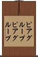 ピアグループ Scroll