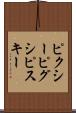 ピクシー Scroll