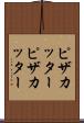 ピザカッター Scroll
