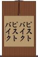 ピストバイク Scroll