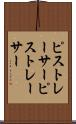 ピストレーサー Scroll
