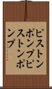 ピストンポンプ Scroll