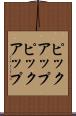 ピックアップ Scroll