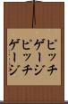 ピッチゲージ Scroll