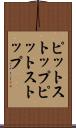 ピットストップ Scroll