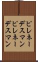 ピレネーデスマン Scroll