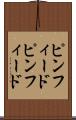 ピンフィード Scroll