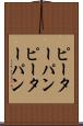 ピーターパン Scroll