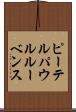 ピーテル・パウル・ルーベンス Scroll