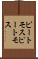 ピートモス Scroll
