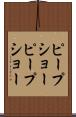 ピープショー Scroll