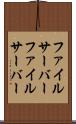 ファイルサーバー Scroll