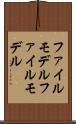 ファイルモデル Scroll