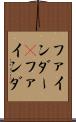 ファインダー(P) Scroll