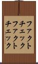 ファクトチェック Scroll