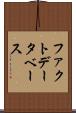 ファクトデータベース Scroll