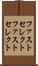 ファストセレクト Scroll