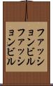 ファッションビル Scroll