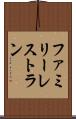 ファミリー・レストラン Scroll
