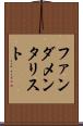 ファンダメンタリスト Scroll