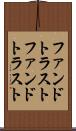 ファンドトラスト Scroll