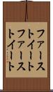 ファーストイート Scroll