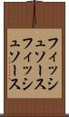 フィッシュソース Scroll
