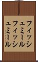 フィッシュミール Scroll
