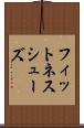 フィットネス・シューズ Scroll