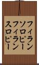 フィランソロピー Scroll