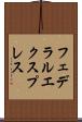 フェデラルエクスプレス Scroll