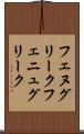 フェヌグリーク Scroll