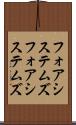 フォアシステムズ Scroll