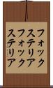 フォックステリア Scroll