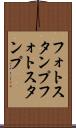 フォトスタンプ Scroll