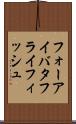 フォーアイバタフライフィッシュ Scroll