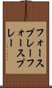 フォースプレー Scroll