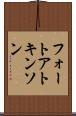 フォートアトキンソン Scroll