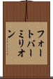 フォートバーミリオン Scroll