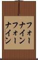 フォーナイン Scroll