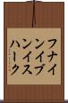フナインイブンイスハーク Scroll