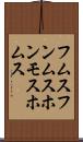 フムス Scroll